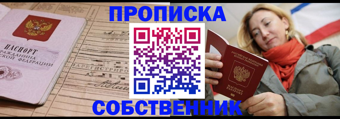 прописка регистрация в Белоярске