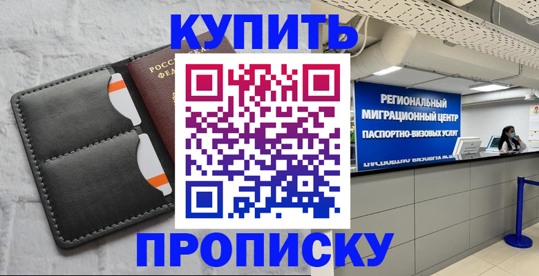 прописка ребенка в Белоярске